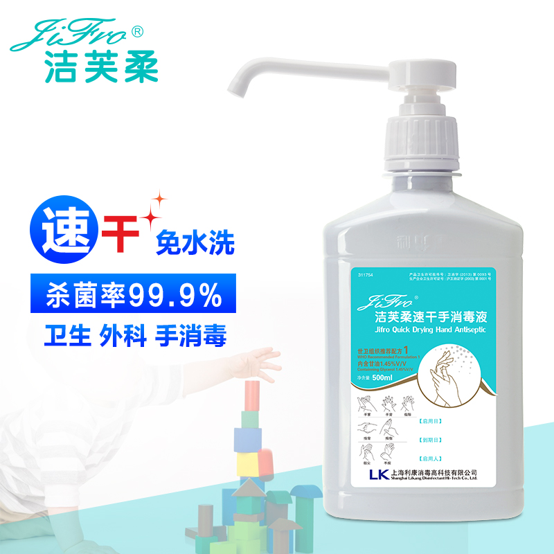 洁芙柔速干手消毒液免洗消毒液杀菌抑菌消毒包邮洗手液瓶速干免洗