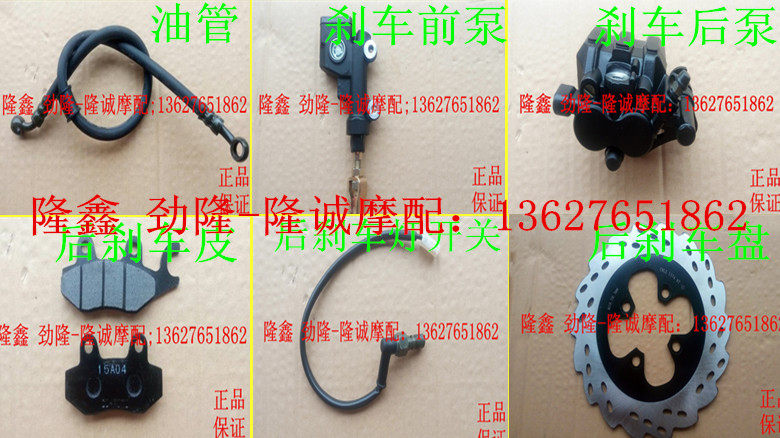 Lung Xin Jinlong GP 150 brake pump LX JL 150 - 56 old brake upper and down pump switch tube