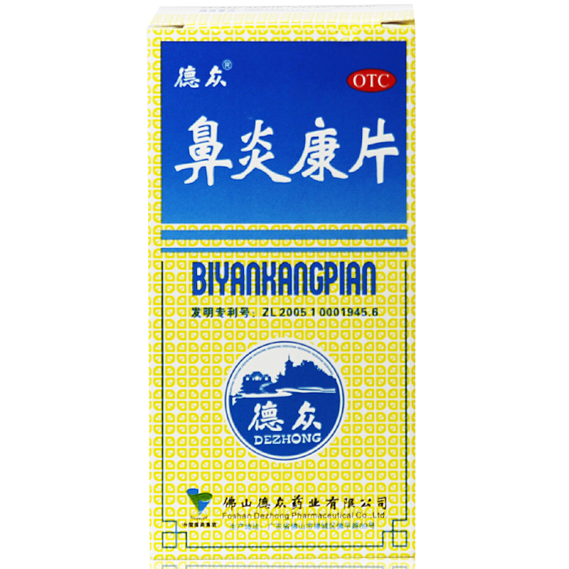 德众 鼻炎康片150片 清热解毒 消肿止痛 过敏性急慢性 鼻炎 鼻痒