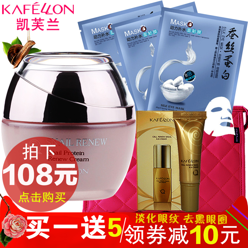 凯芙兰蜗牛蛋白淡纹眼霜紧致滋润保湿淡纹黑眼圈护肤专柜正品包邮