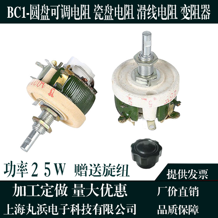 BC1 disc porcelain plate adjustable sliding wire resistance sliding rheostat 25W 150R 300R 500R 2K Euro