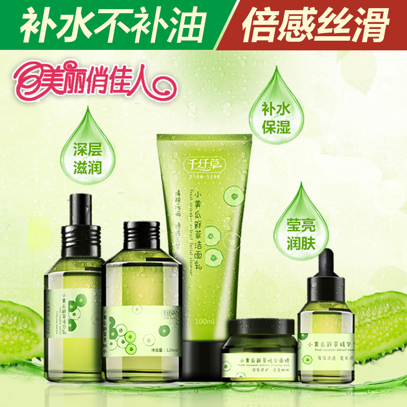 千纤草小黄瓜5件套 保湿补水护肤化妆品套装女爽肤水乳液女士