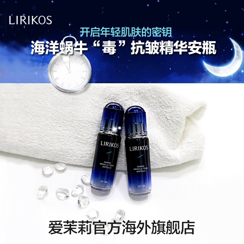 【买就送5款小样】LIRIKOS俪瑞思/海珂思蜗牛毒素抗皱安瓶7ml X 6