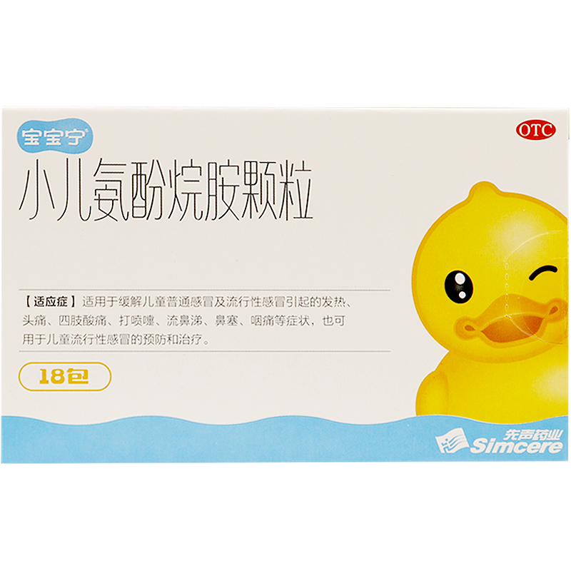 包邮 宝宝宁 小儿氨酚烷胺颗粒 18包 发热 四肢酸痛 打喷嚏流鼻涕