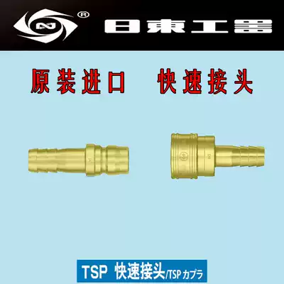 Original imported NITTO Nidto Jidong connector 3TSH 3TPH straight liquid gas large flow quick connector copper