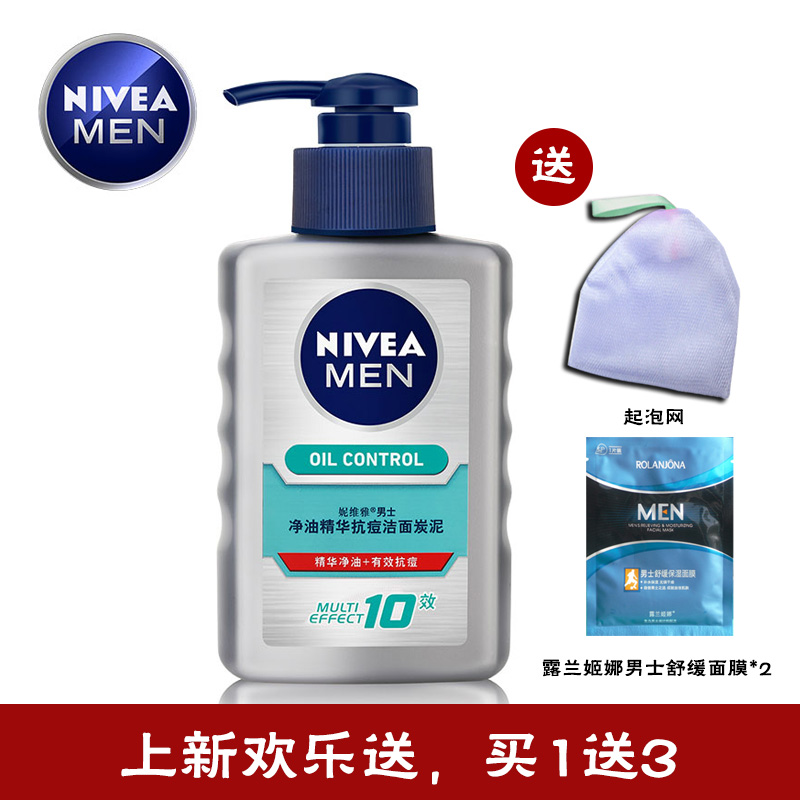 妮维雅男士洗面奶 净油精华抗痘洁面炭泥 控油祛痘深层清洁去黑头