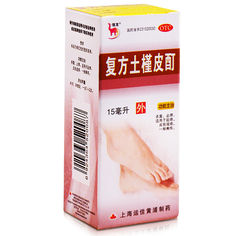 信龙 复方土槿皮酊 15ml  针对一般癣疾 杀菌 止痒 趾痒 皮肤滋痒