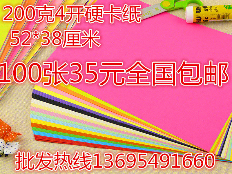 Color 4 cardboard 200 grams hard cardboard DIY hand paper card thick paper cut double - sided 4K color card wholesale