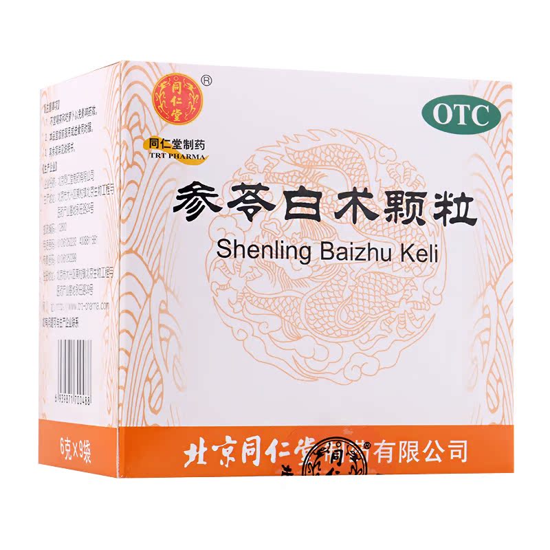 5盒更优惠】同仁堂 参苓白术颗粒9袋 健脾益气 体倦乏力 食少便溏