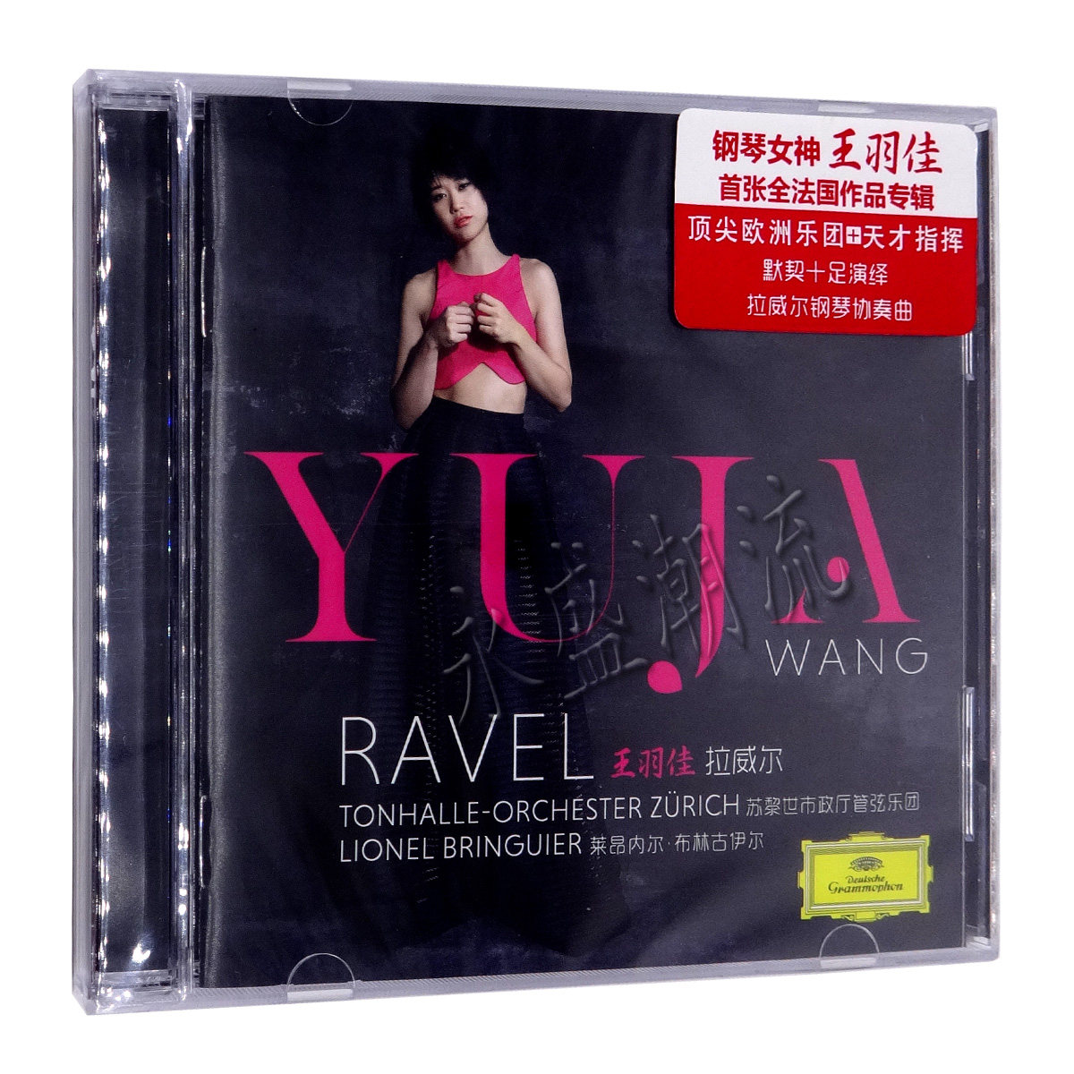 现货|正版 2015钢琴新专辑 王羽佳:拉威尔 首张法国作品专辑 CD