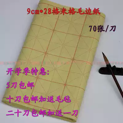 Sichuan Jiajiang woolen paper 9cm * 28G MiG wool edge paper bamboo pulp paper calligraphy practice paper 70 knives