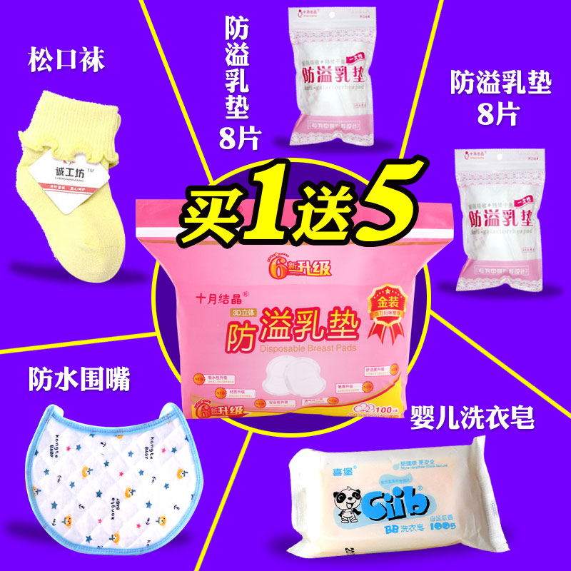 十月结晶孕产妇一次性防溢乳垫2U导流大吸量乳垫 100片