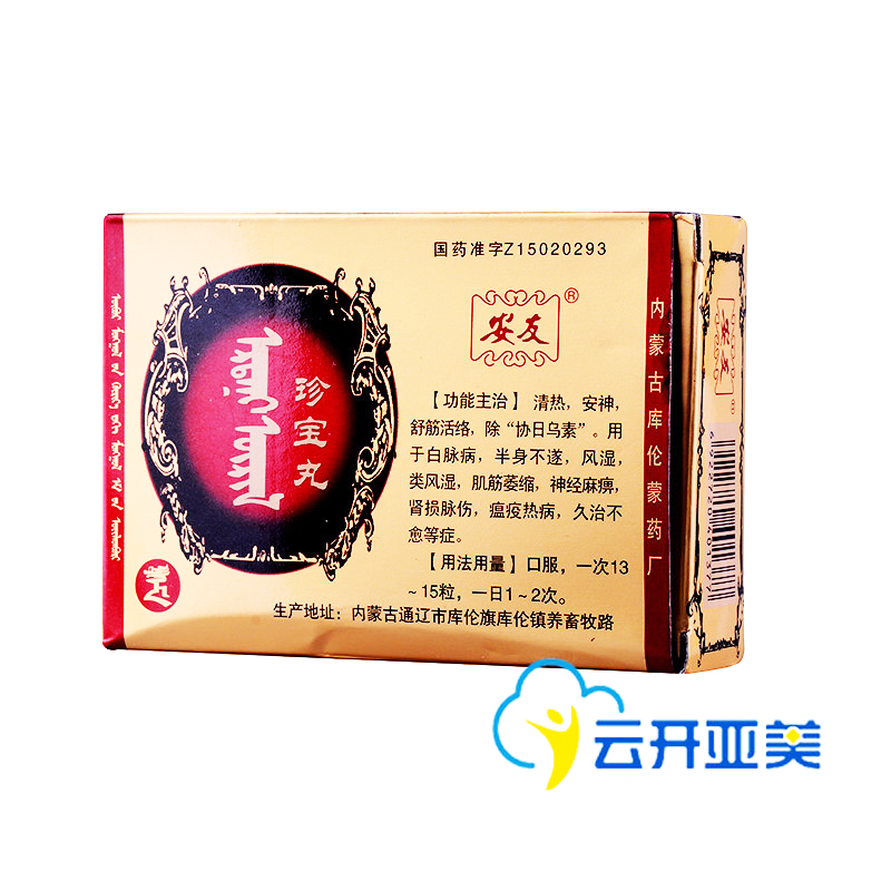 安友 珍宝丸 0.2g*90粒/盒