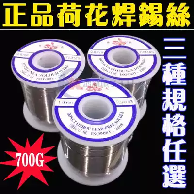 Lotus mobile phone repair electric soldering iron solder wire 0 8mm lead-free Rosin lead tin wire 1 0 welding wire electronic repair