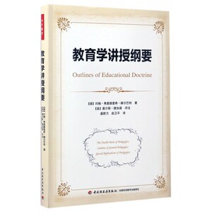 教育学讲授纲要 博库网