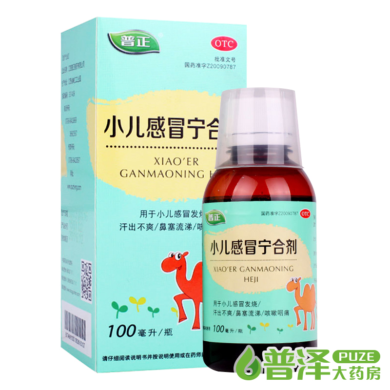 买2减3元 普正 小儿感冒宁合剂 100ml 儿童感冒药发烧咳嗽糖浆