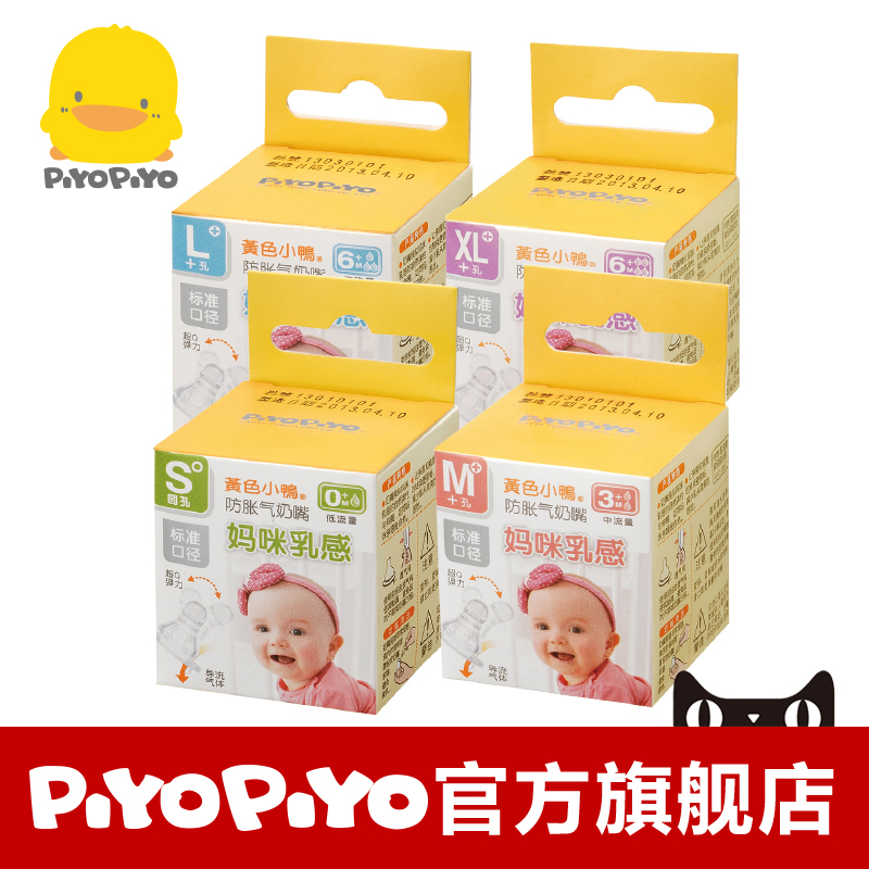 PIYOPIYO 妈咪乳感防胀奶嘴 标准口径（1入）