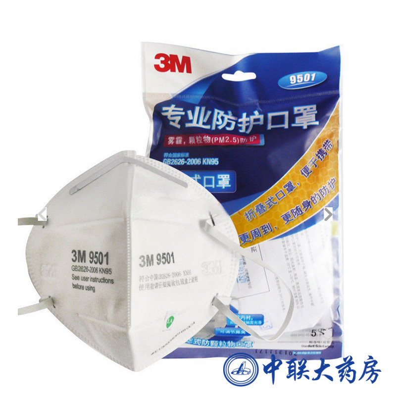3M9501 KN95 耳带式 防护口罩 可折叠 防雾霾pm2.5防尘5个装