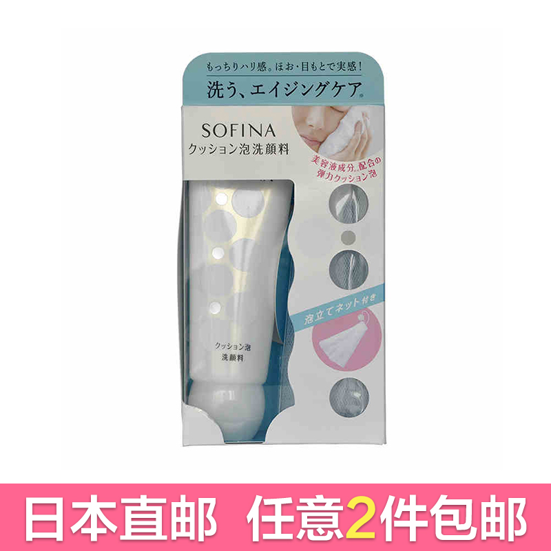 花王Sofina/苏菲娜 泡洗颜料洗面奶120g（泡沫洁面保湿）日本直邮