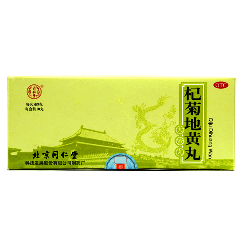 同仁堂 杞菊地黄丸10丸 肝肾阴亏 眩晕耳鸣 眼昏花畏光