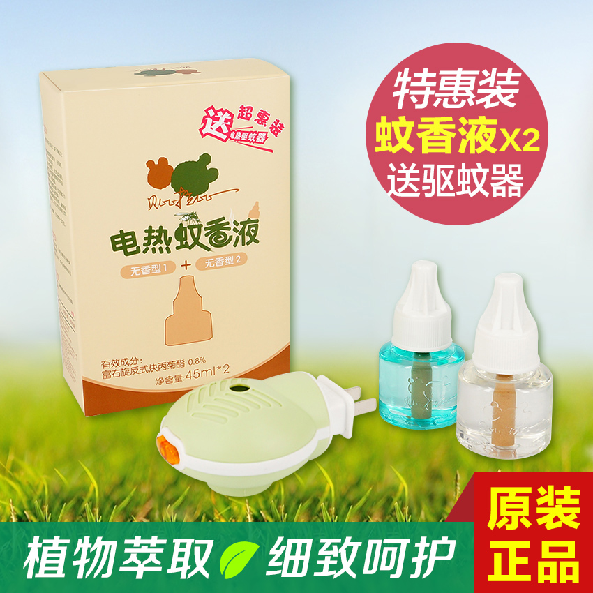 包邮贝比拉比 婴儿电热蚊香液45ml*2瓶送蚊香器 宝宝驱蚊无烟无尘