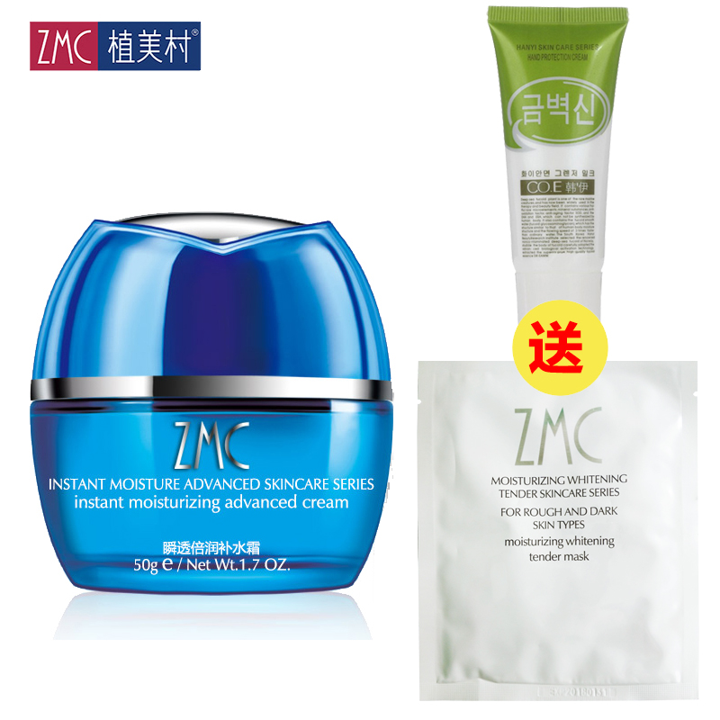 ZMC植美村瞬透倍润补水霜50g 保湿滋润面霜精华霜日晚专柜正品