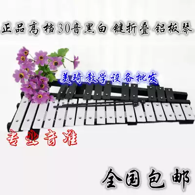 Orff musical instrument percussion school professional clock 30-tone folding aluminum board piano hammer (with bag)