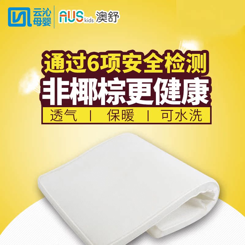 澳舒3D可洗透气床垫 婴幼儿可水洗透气床垫四季垫 宝宝3D床垫