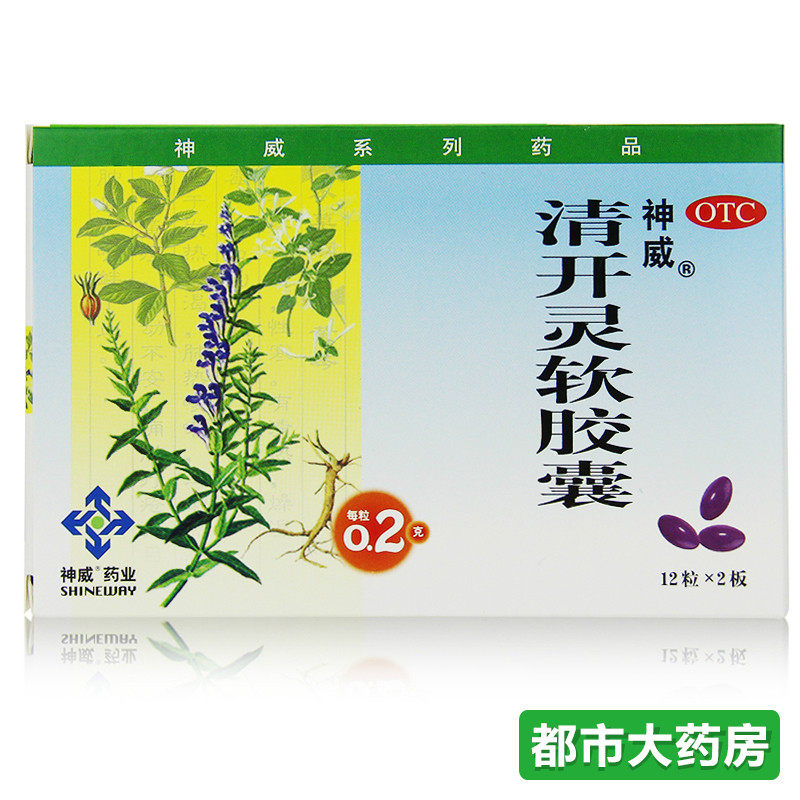 包邮神威 清开灵软胶囊24粒清热解毒镇静安神咽喉肿痛肠胃感冒药