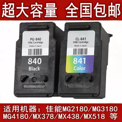 Compatible with PG-840XL Canon CL-841XL MG2180 3180 4180 MG3680 ink cartridge large capacity
