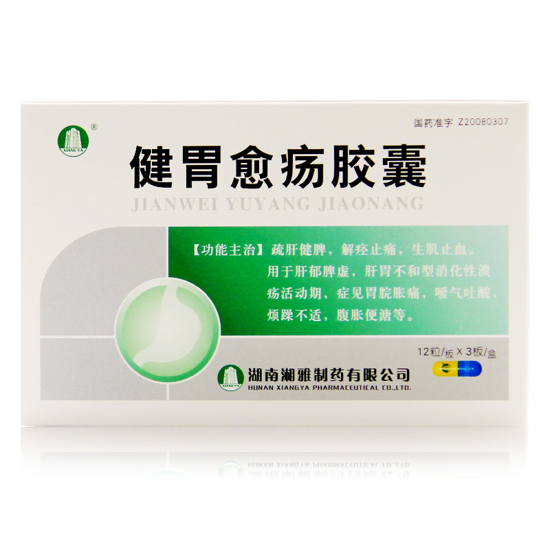 美尔健 健胃愈疡胶囊 0.63g*12粒*3板/盒
