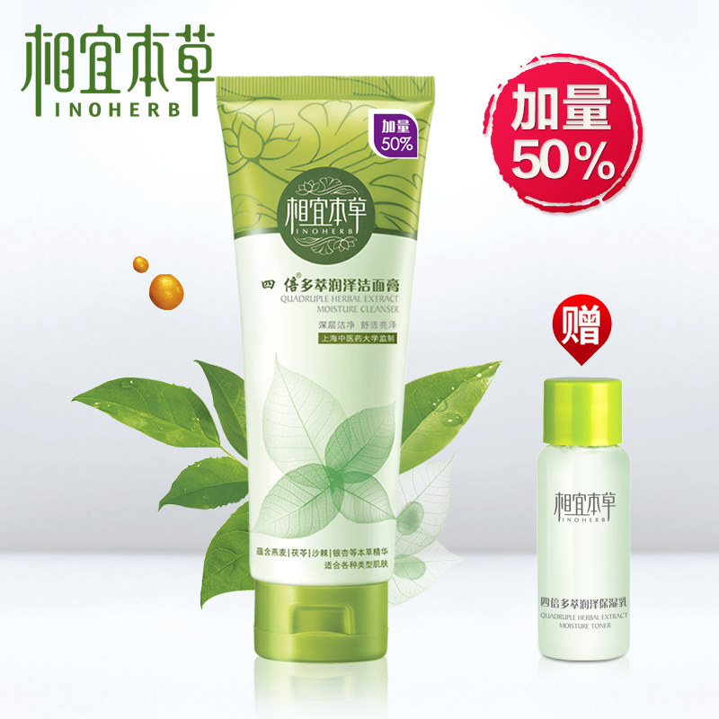 相宜本草四倍多萃洁面乳膏150g补水保湿控油深层清洁男女士洗面奶