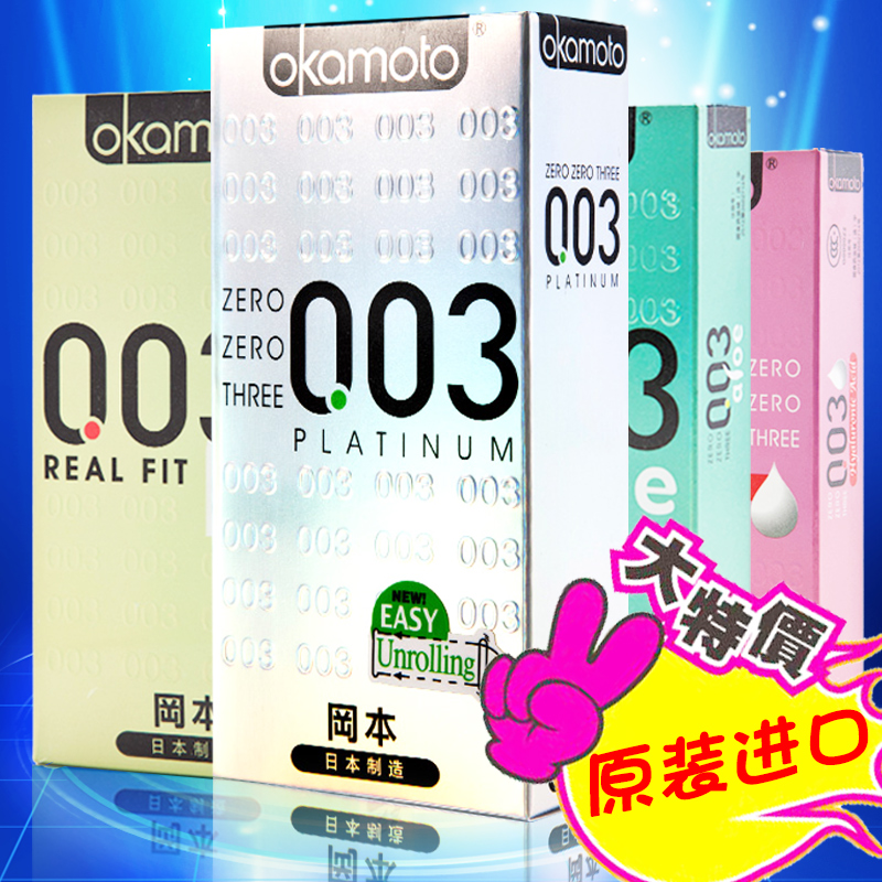 原装进口冈本003超薄避孕套润滑白金黄金芦荟成人情趣用品安全套
