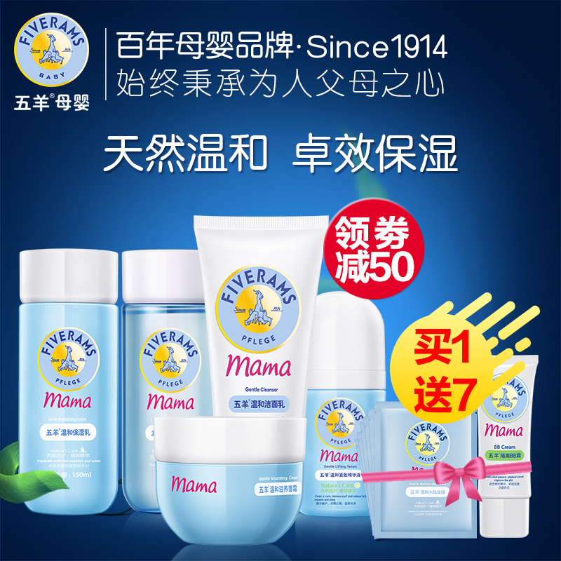 五羊 孕妇护肤品套装 孕妇化妆品天然保湿补水孕妇专用套装正品