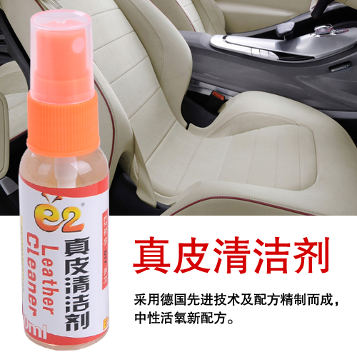E2车用真皮清洁剂汽车皮革座椅清洗剂沙发内饰上光护理剂去污用品