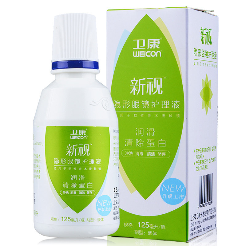 卫康新视隐形眼镜美瞳多功能护理液125ml高效除蛋白包邮