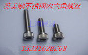 Stainless steel hexagonal screw 304 inch hexagonal bolt American screw 8-32*L