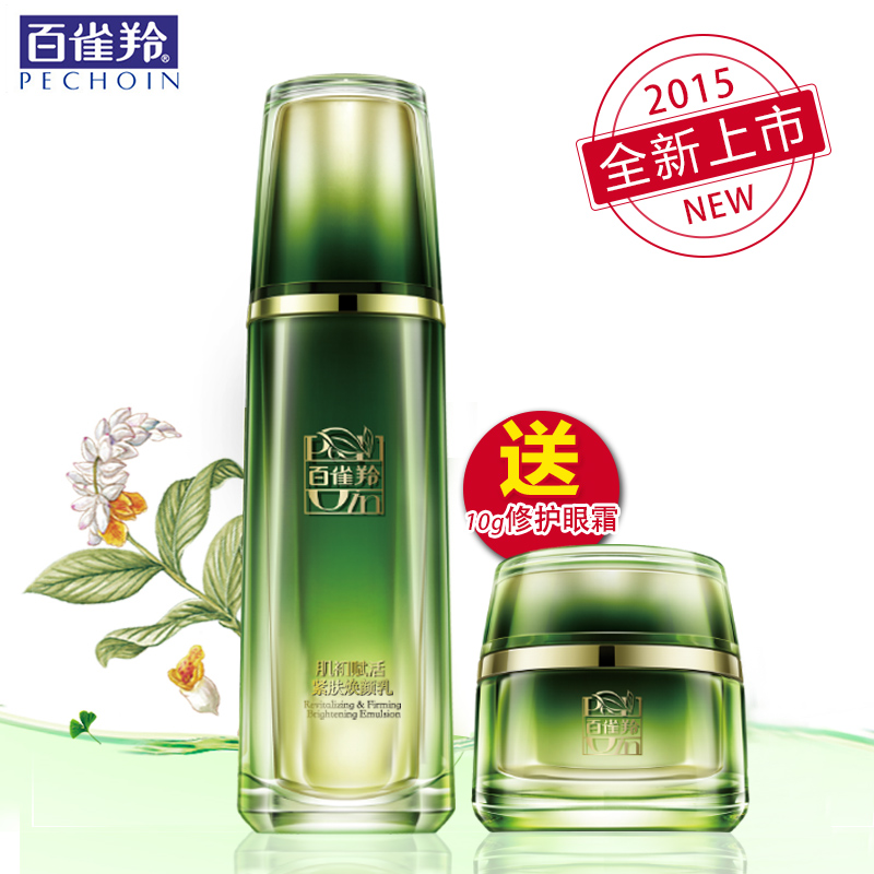 百雀羚肌初赋活紧致焕颜乳淡化细纹紧致肌肤补水保湿国货护肤品女