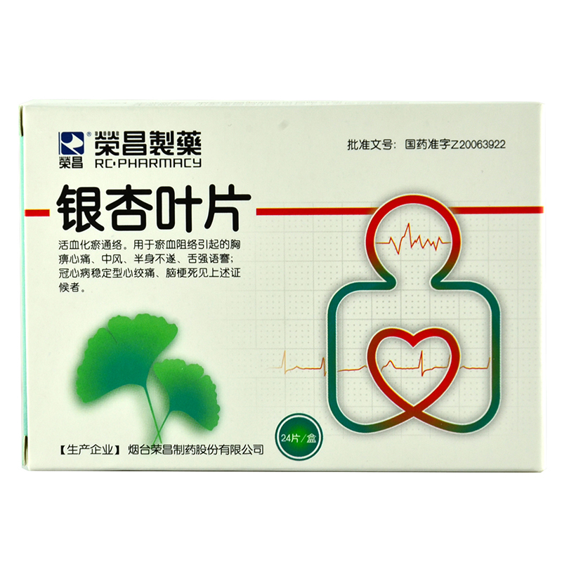 荣昌制药 银杏叶片 12片*2板/盒