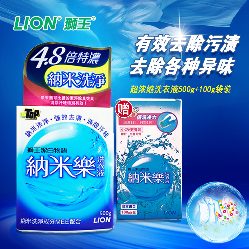 日本进口洗衣液 狮王洁白物语纳米乐超浓缩洗衣液