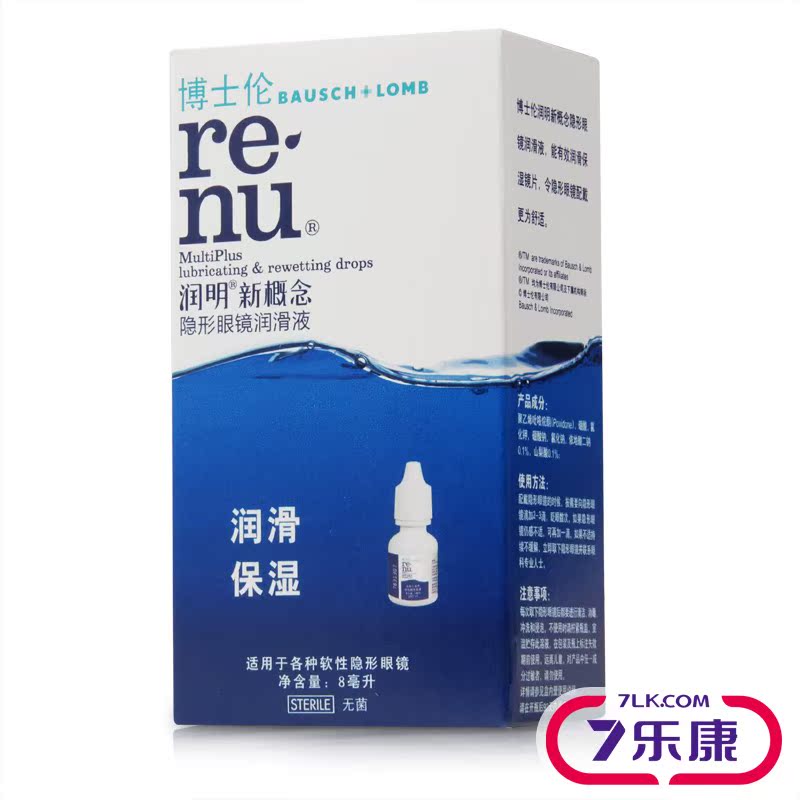 [2件包邮]博士伦润明新概念8ml隐形近视眼镜润眼液润滑液润滴眼液