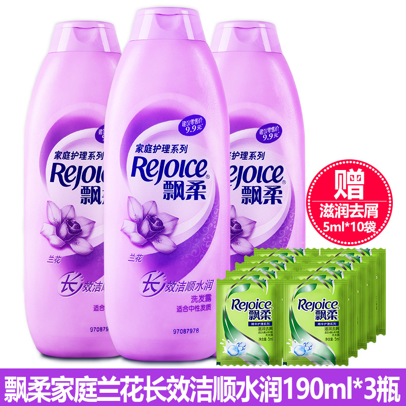 飘柔家庭兰花长效护理190ml*3瓶洗发水套装清爽洁顺水润瓶洗头膏