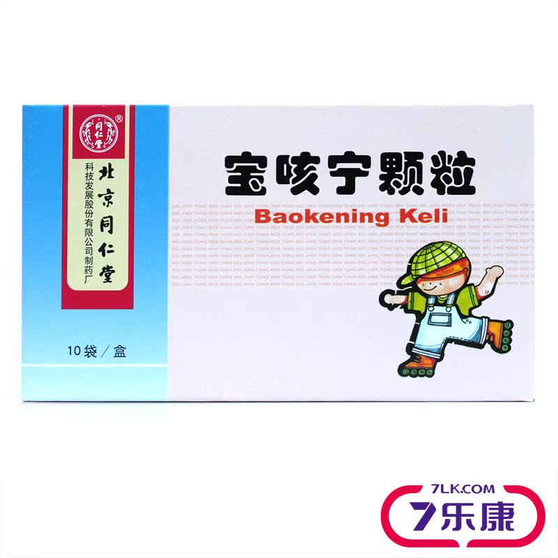 同仁堂宝咳宁颗粒 5g*10袋/盒