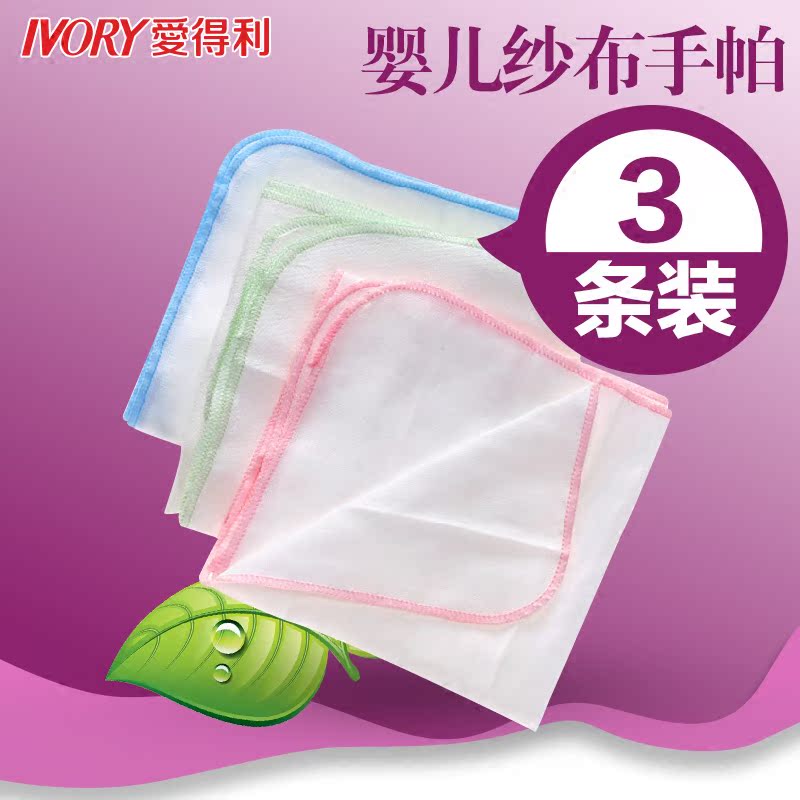 爱得利纱布手帕 婴儿棉质手帕柔软3条装 口水巾喂奶巾 宝宝洗脸巾