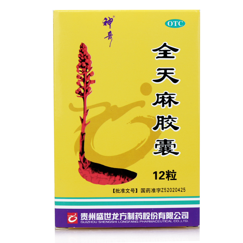 包邮】神奇 全天麻胶囊 12粒 平肝息风专治头痛眩晕 四肢麻木