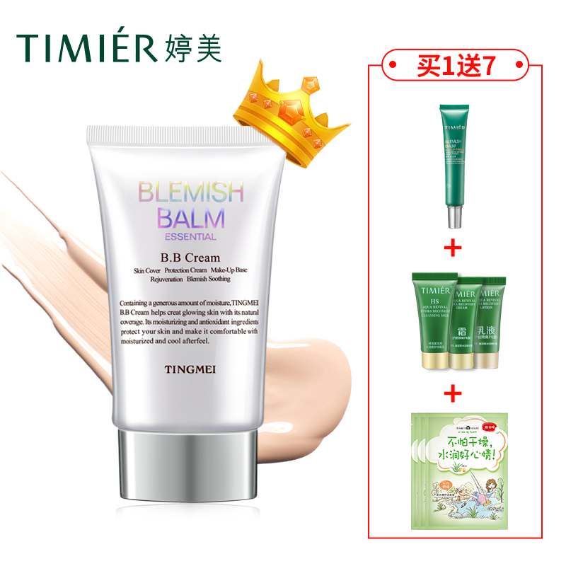 婷美五色bb霜裸妆隔离遮瑕强BB霜50ml 保湿滋润化妆品 官方正品