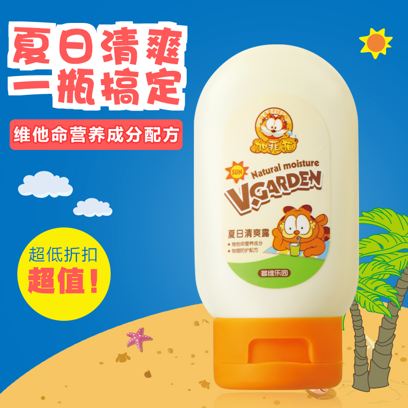加菲猫 多维乐园 儿童夏日清爽露 防晒护肤 50g
