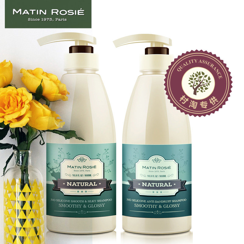 定制预售玛汀露丝柔顺去屑洗发水深层清洁柔顺丰盈止痒控油洗发水