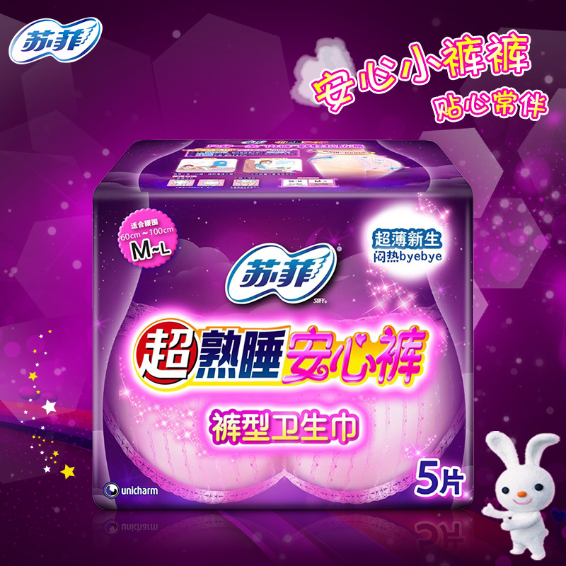 苏菲超熟睡夜用安心裤5片产妇卫生巾姨妈巾量大可用呵护整夜