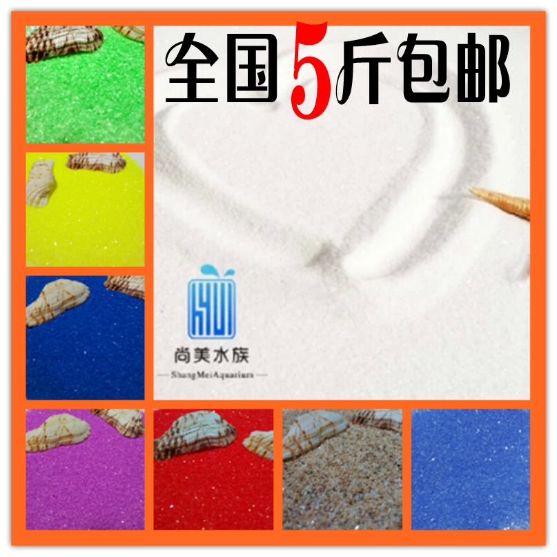 Pure whitening sand Fish tank bottom sand Aquarium landscaping bottom sand floor Wedding decoration Quartz sand Photo display sand